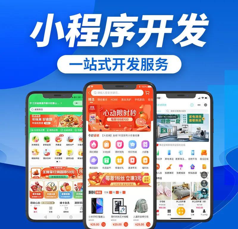 普陀小程序开发